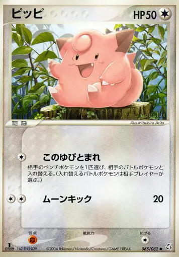 Carta クリーフ 65/82 de 伝説の飛翔